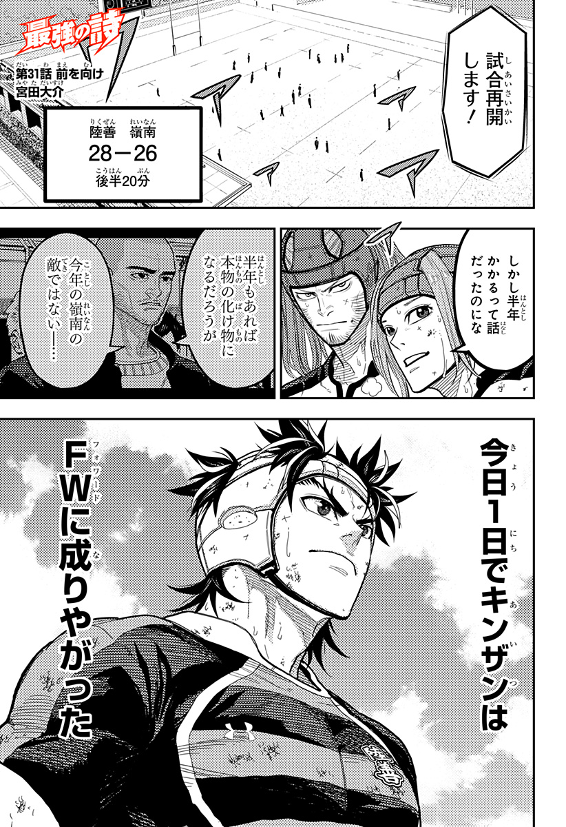 Saikyou no Uta - Chapter 31 - Page 1